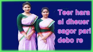 Teer hara ai deoer shagor pari dibo re dance  Teer hara ai deoer shagor song [upl. by Alina224]