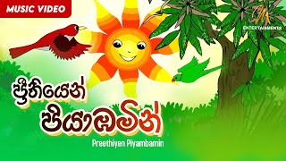 Preethiyen Piyambamin ප්‍රීතියෙන් පියාඹමින් instrumental  Keerthi Pasquel  Punchi Ape Parani Gee [upl. by Hiltner]