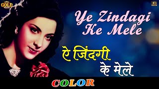 Ye Zindagi Ke Mele  COLOR SONG HD  Mela  Mohammed Rafi  Nargis Dilip Kumar Jeevan [upl. by Denton153]