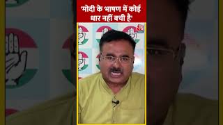 AajTak के शो Halla Bol में बोले Congress प्रवक्ता Alok Sharma  shorts shortsvideo viralvideo [upl. by Ssenav]