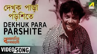 Dekhuk Para Parshite  Bonpalashir Padabali  Bengali Movie Song  Shyamal Mitra [upl. by Lilah]