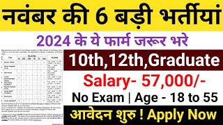 Top 6 Government Job November 2024  Latest Govt Jobs 2024  top 5 vacancy  November top 5 govt job [upl. by Neelac]