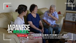 【ブラジルの日系人の歴史と今の記録シリーズ4】豊田一夫さん、豊田栄子さん [upl. by Uos830]