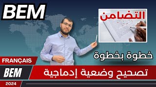 4AM BEM Français Une production écrite تصحيح وضعية ادماجية في الفرنسية للرابعة متوسط شاهد وتعلم [upl. by Littman]