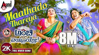 Ambi Ning Vayassaytho  Maathado Taareya  2K Video Song  Ambareesh  Sudeepa  Arjun Janya [upl. by Leilani]