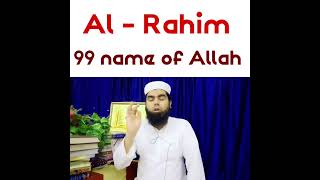 Al  Rahim 👉 99 name of Allah benefits  shorts [upl. by Dlared]