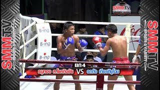 ธนูทอง สโชคกิจชัย vs รถถัง จิตรเมืองนนท์  Thanuthong vs Rodtang  28 Aug 2013 [upl. by Wakeen]