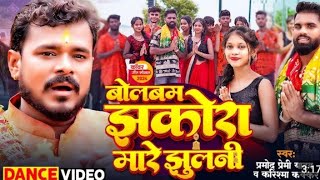 dance video बोलबम झकोरा मारे झूलनी pramod premi yadavkarishma Kakkar Bhojpuri bolbam song [upl. by Ynohtnaed]