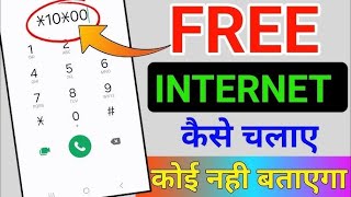 Free Internet Kaise chalaye 😱🔥  Bina recharge ke net kaise chalaye 😇  100 Proff 😱 freeinternet [upl. by Ayaj13]