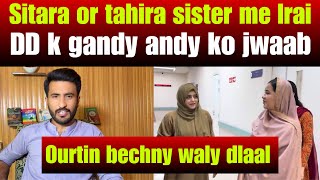 Sitara or tahira sister me lraiDD k gandy andy ko jwabOurtin bechny waly dlaal [upl. by Michaeline]