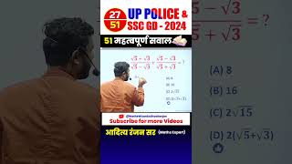 UP POLICE 🚨 Railway 2024 💯 SSC GD  simplification By Aditya Ranjan Sir sscexam cgl railway upp [upl. by Bale494]