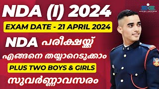 UPSC NDA 2024  പരീക്ഷയ്ക്ക് എങ്ങനെ തയ്യാറെടുക്കാം  ശ്രദ്ധിക്കേണ്ട കാര്യങ്ങൾ EXAM DATE  APRIL 21 [upl. by Belsky755]