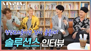 여름하면 생각나는 밴드☀️솔루션스 The solutions 다섯 글자로 말해요 오자회담 인터뷰 Interview 문화콘서트 난장 [upl. by Carson]