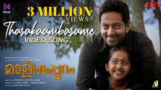 Tharakaambarame Video Song  Malikappuram  Vishnu Sasi Shankar  Unni Mukundan  Ranjin Raj [upl. by Trebo]