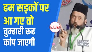 Maulana Tauqeer Raza Khan Speech हमारे युवा सड़कों पर उतर गए तो…मौलाना तौकीर रजा के विवादित बोल [upl. by Erina]