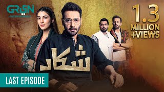 Shikaar  Last Episode  Powered By Sensodyne  Faysal Quraishi  12th Dec 23  Eng CC  Green TV [upl. by Nywg]