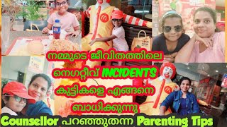 Parenting ഒരുആർട്ട് ആണ്🤱കുട്ടികളുമായി ഇരിക്കുമ്പോൾ ഈ കുഞ്ഞു കാര്യങ്ങളെല്ലാം ശ്രദ്ധിക്കുക [upl. by Mirak422]