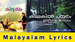 Kilukil pambaram Malayalam Lyrics  Killukam  Mohanlal [upl. by Paola]