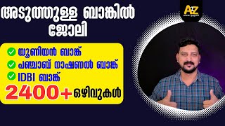 അടുത്തുള്ള ബാങ്കില്‍ ജോലി  Kerala Banking Jobs 2024  Latest Banking Job Vacancy Malayalam Online [upl. by Johnson]