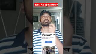 shorts dubai visa update today banglakhobor prince5262 youtubeshorts dubai [upl. by Gilbye]