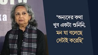 ঢাকায় বসে জীবনের কোন আফসোসের কথা শোনালেন শর্মিলা  Sharmila Tagore [upl. by Roxanne700]