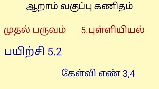 6th class maths chapter5 term1 exercise52 sum34 [upl. by Malca]