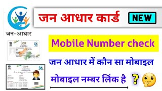 jan aadhar card mobile number check जन आधार कार्ड में कौन सा मोबाइल नंबर लिंक है कैसे पता करें [upl. by Wengert]