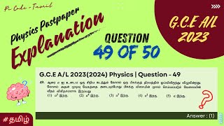 GCE AL  20232024 Physics Past Paper Question  49 Explanation  Pi Code  Tamil phy2023 [upl. by Aivatnuhs780]