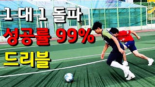 선출소리 들을 수 있는 드리블이거보면 바로 따라가능함 차차차 축구 [upl. by Yasmine]