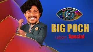 Emtan Putha  Special Episode  Big Poch [upl. by Enisamoht]