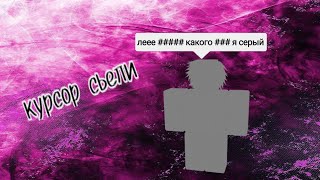 ДА ГДЕ КУРСОР БАЛЯ ИЛИ ЖЕ КАК ИСПРАВИТЬ uebana client update error [upl. by Inalial]