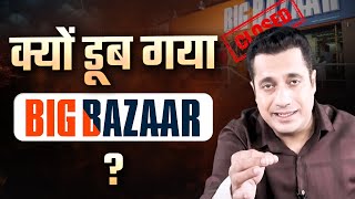 Rise amp Fall Of Big Bazaar  Case Study  Dr Vivek Bindra [upl. by Akcebar]