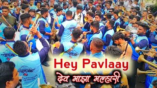 Hey Pavlaay Dev Majha Malhari  Aai Majhi Konala Pavali  Brass Band  Koligeet Songs 🔥❤️ [upl. by Jehias]