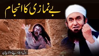 Who Dont Pray  Benamazi Ka Anjam  Maulana Tariq Jameel Bayan   بے نمازی کا انجام [upl. by Teddman892]