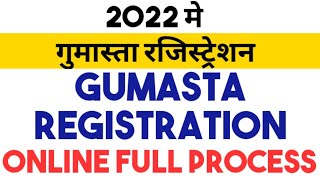 GUMASTA REGISTRATION गुमास्ता रजिस्ट्रेशन की पूरी जानकारी। 2022 मे कैसे करे। [upl. by Kaela268]