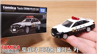 토미카 프리미엄 10 토요타 크라운 폴리스 카  Tomica Premium 10 Toyota Crown Police Car [upl. by Oly]