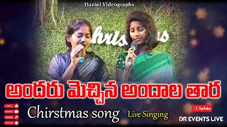 అందరు మెచ్చిన అందాల తార Andaru Mechina Andala Tara  Christmas song  Daniel Videography [upl. by Diamante]