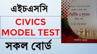 Civics MCQ Model Test for HSC [upl. by Groos]