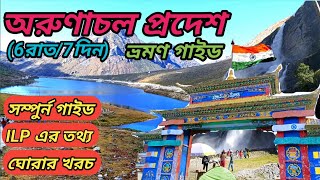 Arunachal Pradesh Tour Guide  অরুণাচল প্রদেশ ভ্রমণ  6 Night 7 Days Tour Plan DSMTravelGuide [upl. by Aikym]