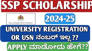 SSP SCHOLARSHIP APPLY 202425HOW TO APPLY SSP SCHOLARSHIP 202425PROFESSIONAL COURSESSP UPDATE [upl. by Dola335]