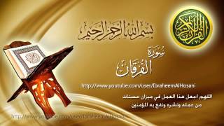 Surat Al Furqan Maher Al Muaiqly سورة الفرقان ماهر المعيقلي [upl. by Fitts317]