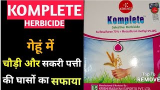 quotKOMPLETEquotHerbicidesulfosulfuron 75 metsulfuron methyl 5 wg uses  कंप्लीट खरपतवार नाशक दवाई [upl. by Aneekahs]