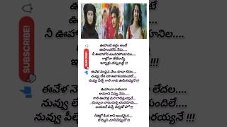 Chirunama thana Chirunama song lyrics  ekkadiki pothav chinnavada  Movie shorts trending viral [upl. by Einnej]