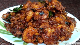 തനി നാടൻ കൊഞ്ച് റോസ്റ്റ് Kerala Style Prawns RoastKonju Roast Konju PiralanShrimp Roast Dry [upl. by Shaylyn734]