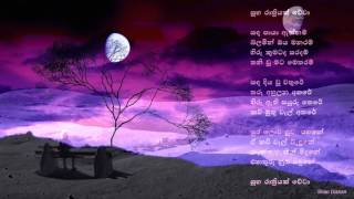 Suba Rathriyak Wewa  Lyrics [upl. by Buyers782]