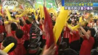 3回目の立候補で悲願達成 平昌市民は喜び爆発（110707） [upl. by Orual]