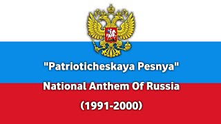 quotPatrioticheskaya Pesnyaquot  National Anthem Of Russia  19912000 [upl. by Abehs]