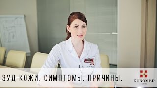 Симптомы причины и лечение сильного зуд кожи у взрослых [upl. by Aettam756]