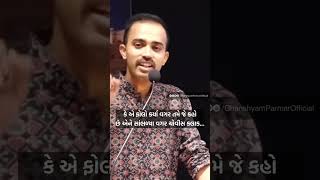 IPS Safin Hasan  ipssafinhasan gujaratispeech gujarat safinhasanspeech [upl. by Asila]