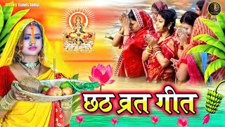 Live  छठ पूजा गीत 2024  Chhath Geet 2024  Chhath Puja Songs  Dehati Chhath Geet  Chhath Ke Geet [upl. by Ennirok47]